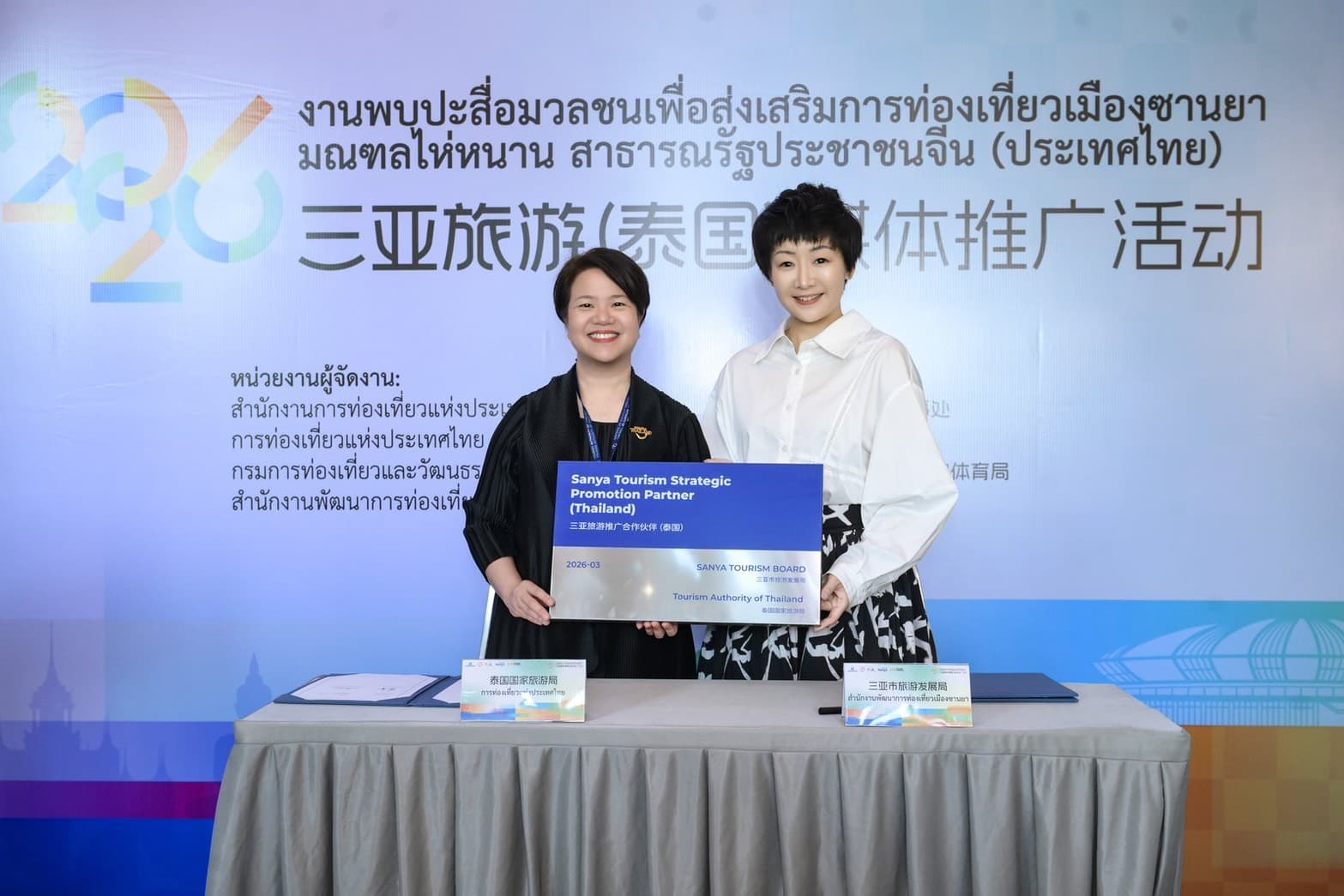 Thailand and Sanya Launch Joint Tourism Promotion to Boost Regional Travel