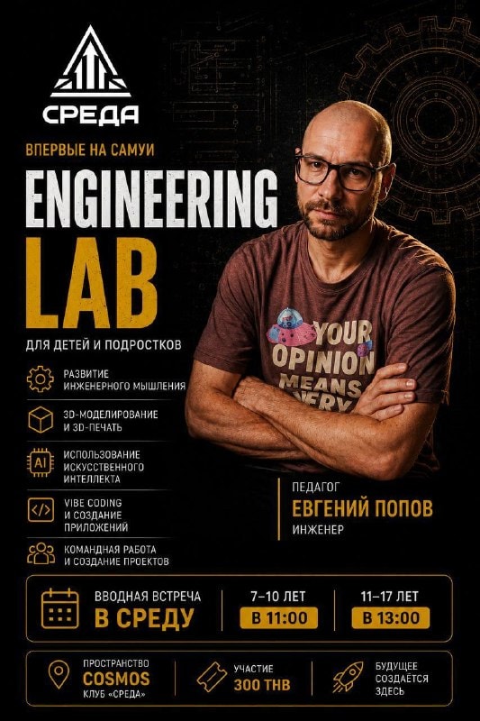 New Engineering Lab Launches on Koh Samui for Young Innovators